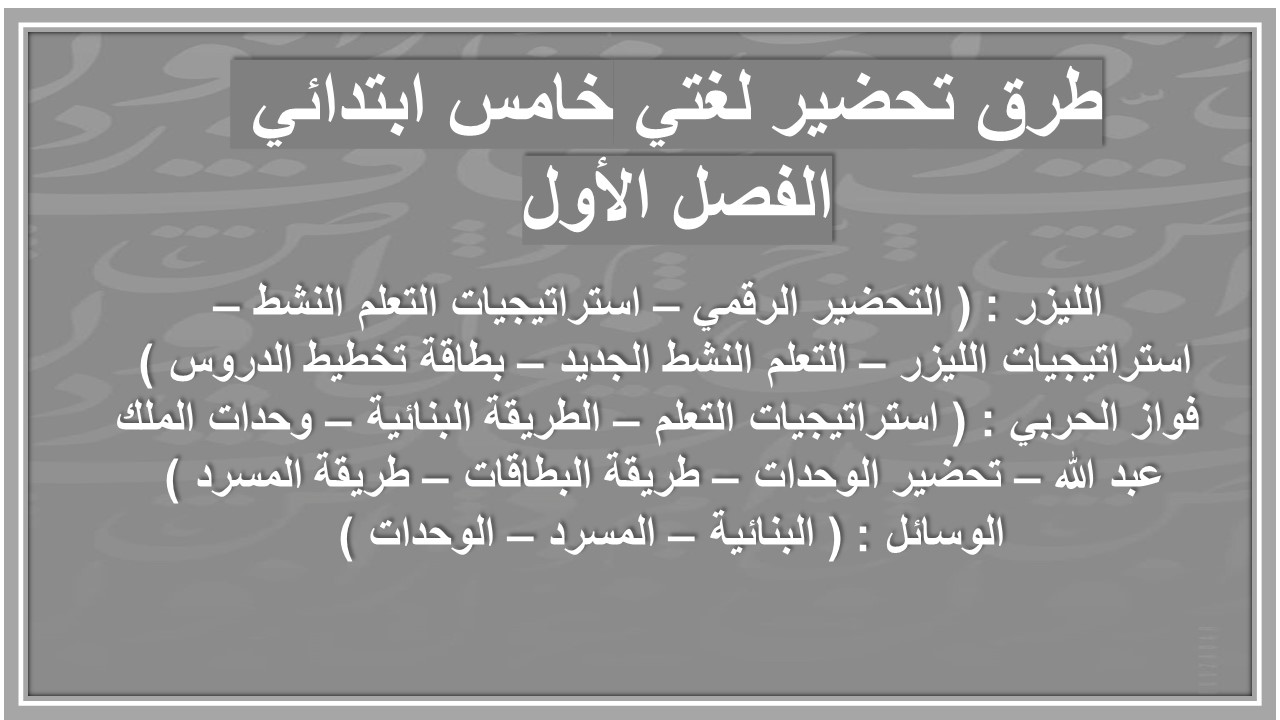 اوراق عمل لغتي الصف الخامس الابتدائي الفصل الدراسي الاول