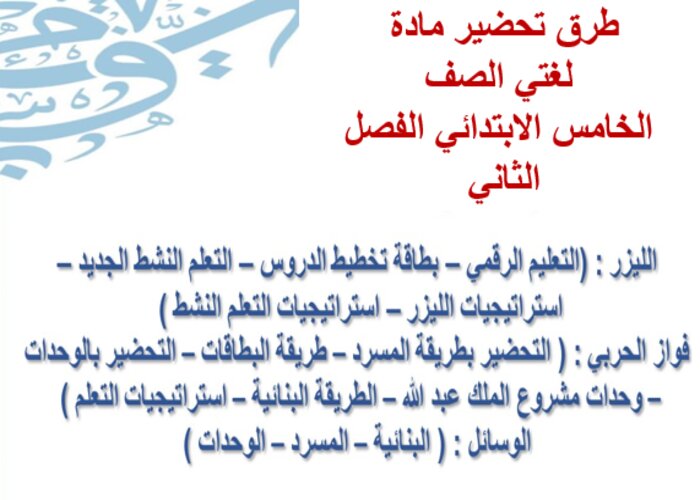 أوراق عمل لغتي خامس ابتدائي الفصل الثاني