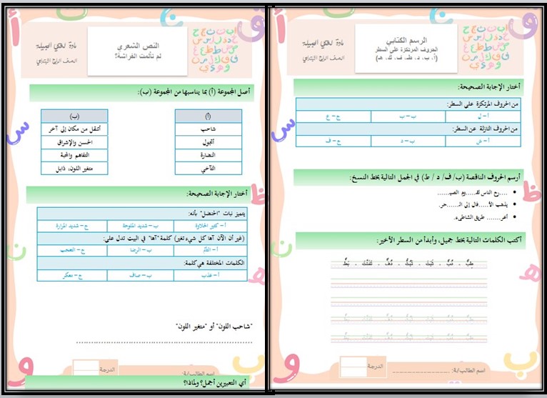 أوراق عمل لغتي رابع ابتدائي الفصل الأول