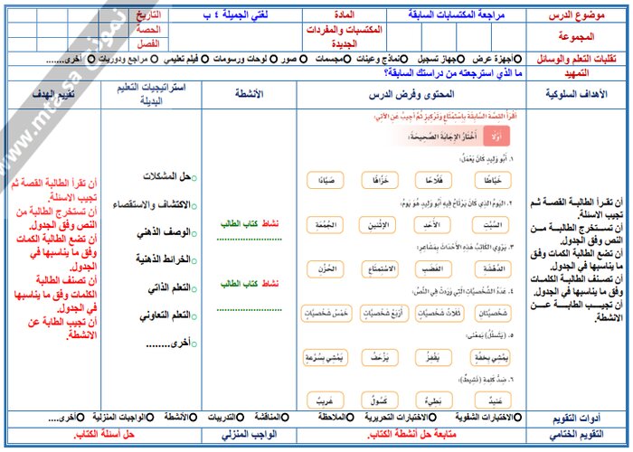 أوراق عمل لغتي رابع ابتدائي الفصل الثاني