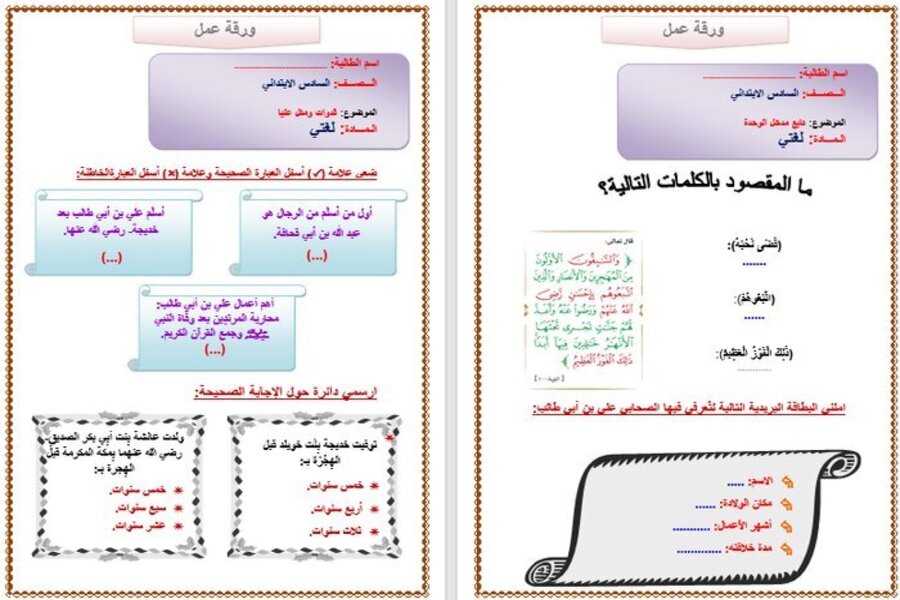 أوراق عمل لغتي سادس ابتدائي الفصل الأول 