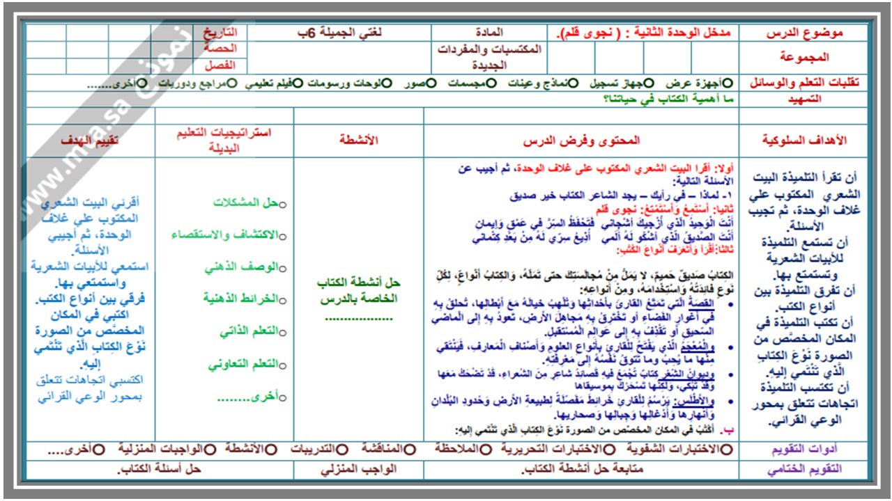 أوراق عمل لغتي سادس ابتدائي الفصل الثاني 