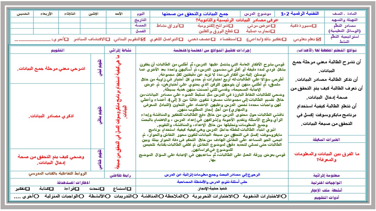 أوراق عمل مادة التقنية الرقمية (2-1) ثاني ثانوي مسارات الفصل الدراسي الأول أوراق عمل مادة التقنية الرقمية (2-1) ثاني ثانوي مسارات الفصل ادراسي الأول