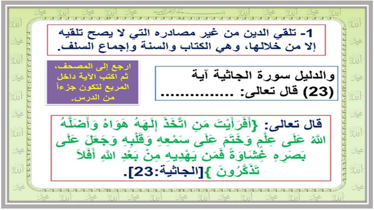 أوراق عمل مادة التوحيد 1 ثاني ثانوي مسارات الفصل الدراسي الأول