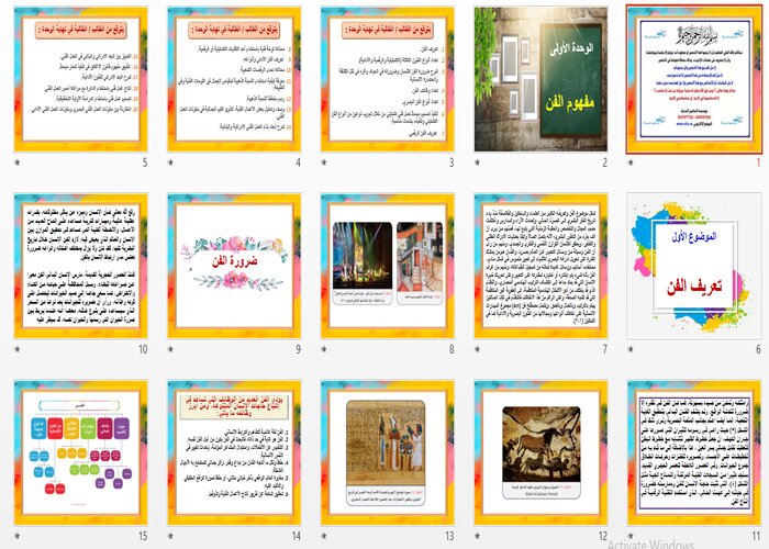 أوراق عمل مادة الفنون ثاني ثانوي مسارات الفصل الدراسي الأول 