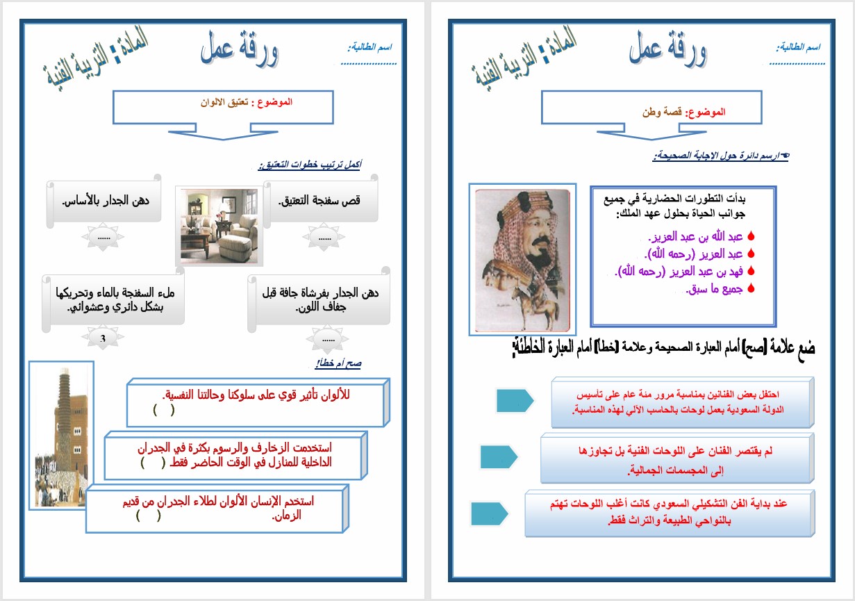 تحضير مادة تربية فنية الصف الأول التعليم المستمر فصل ثاني