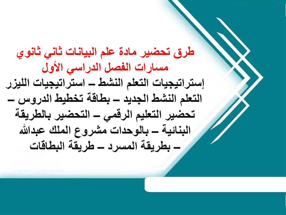 أوراق عمل مادة علم البيانات ثاني ثانوي مسارات الفصل الدراسي الأول