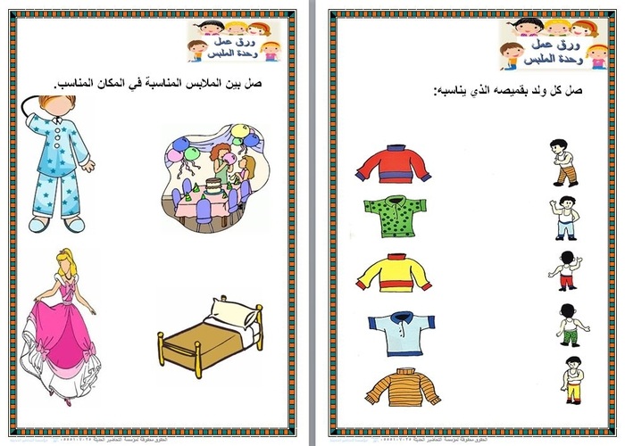 ملابسي في الفصول الأربعة وحدة الملبس رياض اطفال
