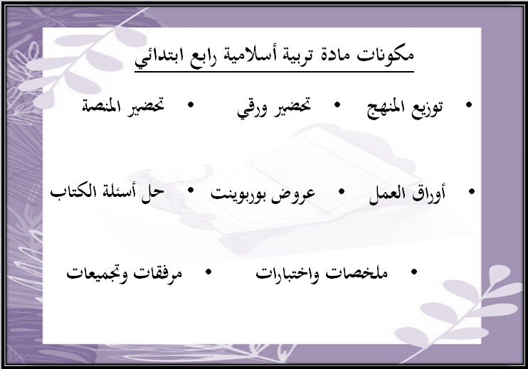 اختبار دراسات اسلامية رابع ابتدائي الفصل الثالث