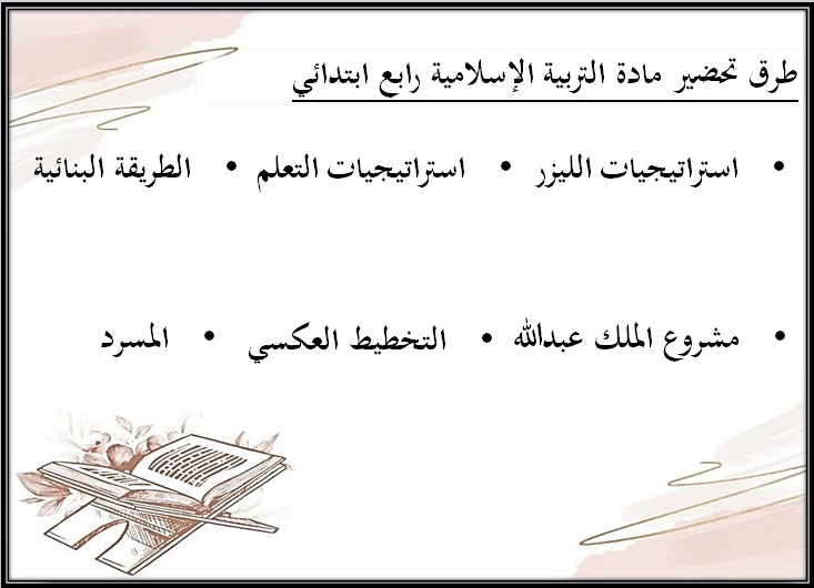 اختبار دراسات اسلامية رابع ابتدائي الفصل الثالث