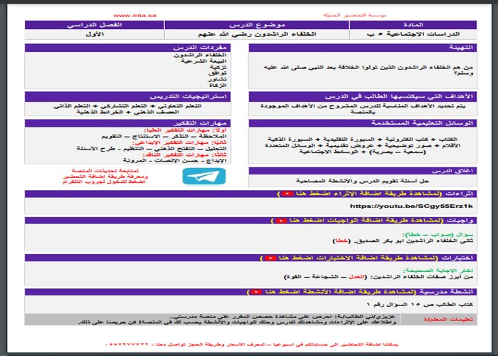 اختبار مادة الدراسات الاجتماعية للصف الخامس الابتدائي فصل أول