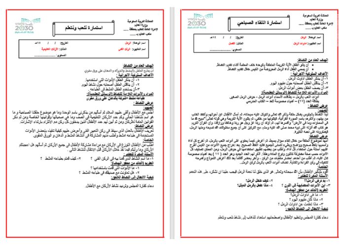 التخطيط الأسبوعي لوحدة الرمل رياض أطفال