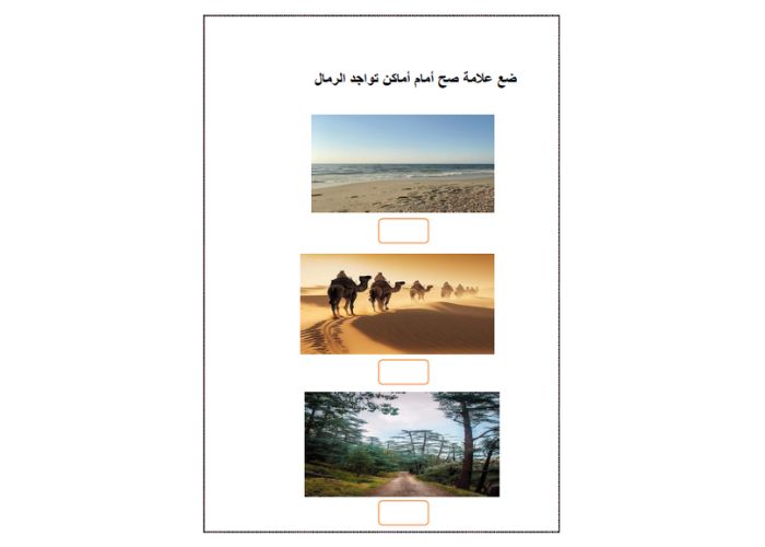 التخطيط الأسبوعي لوحدة الرمل رياض أطفال