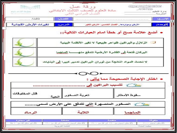 أوراق عمل علوم ثالث ابتدائي الفصل الثاني