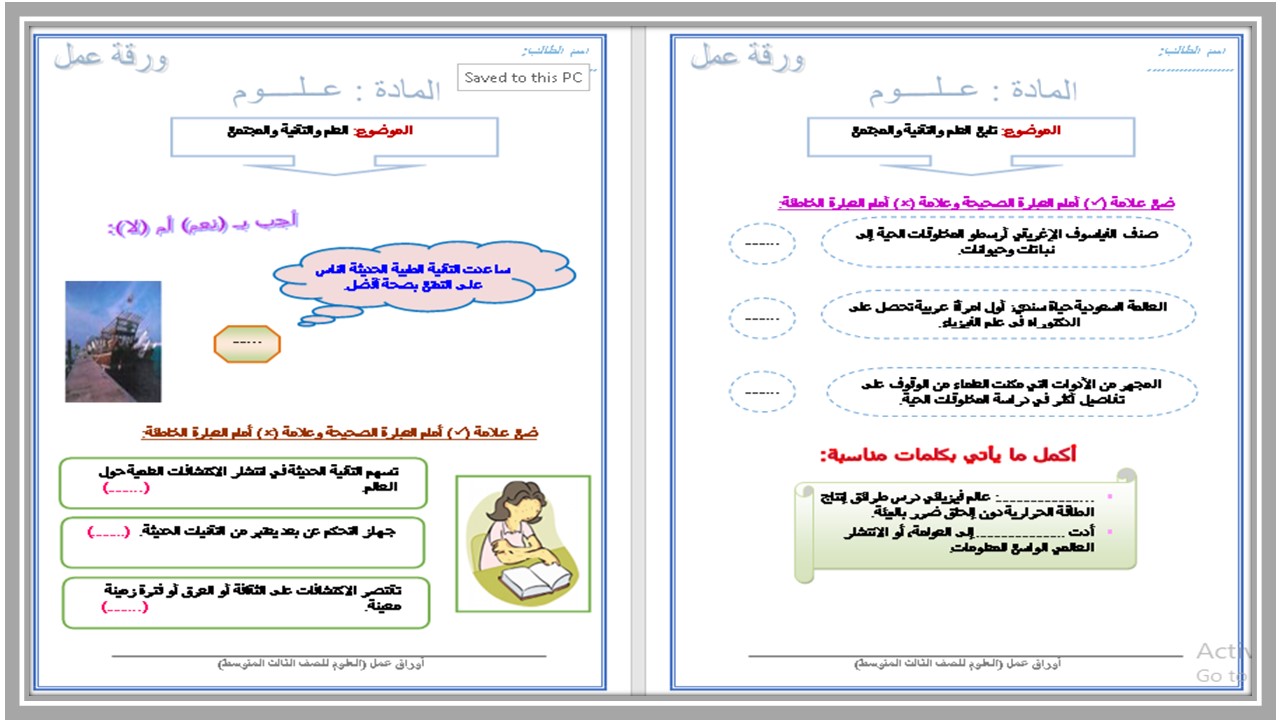 اوراق عمل علوم ثالث متوسط الفصل الثاني  