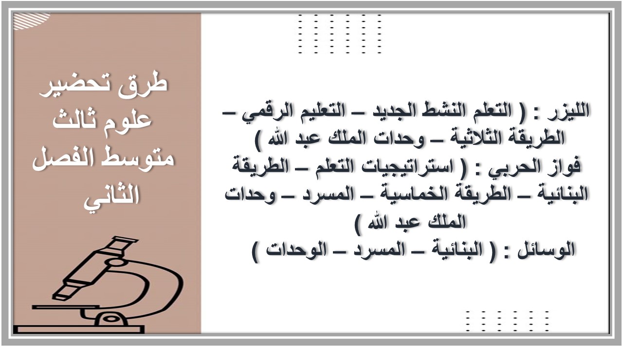 اوراق عمل علوم ثالث متوسط الفصل الثاني  
