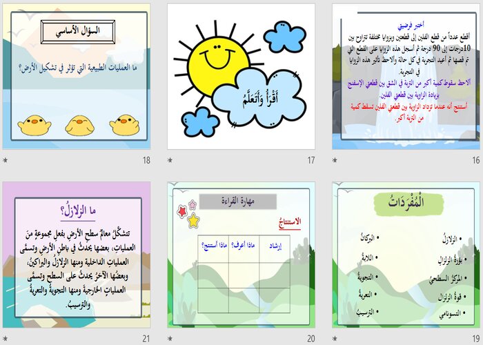 اوراق عمل علوم خامس ابتدائي الفصل الثاني