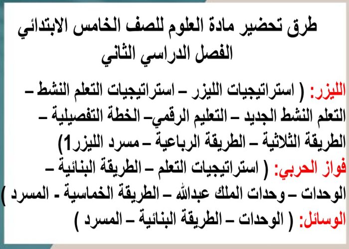 اوراق عمل علوم خامس ابتدائي الفصل الثاني