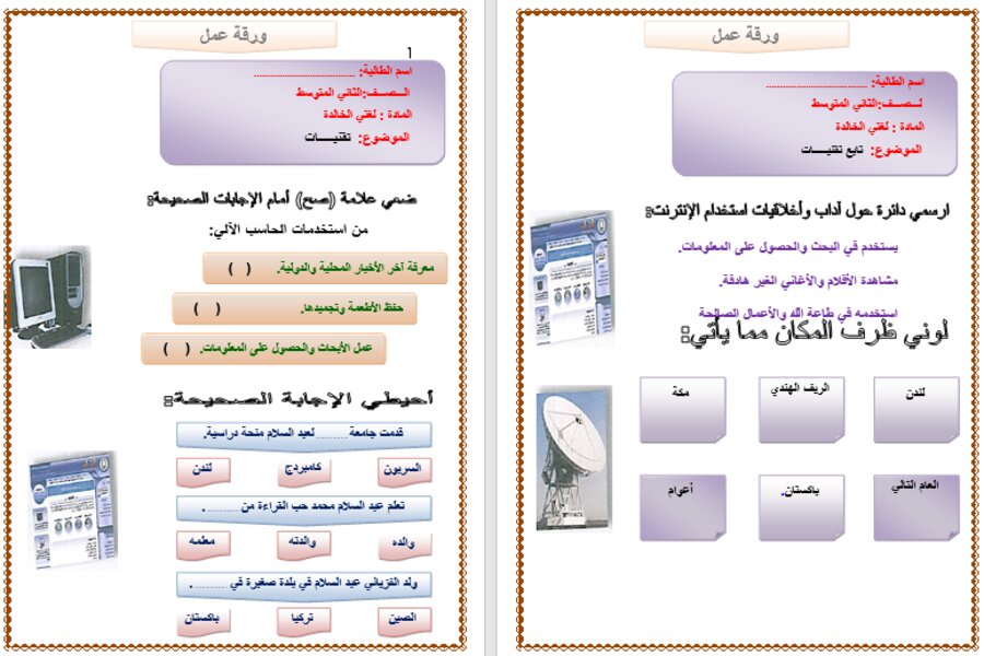 اوراق عمل لغتي ثاني متوسط الفصل الأول