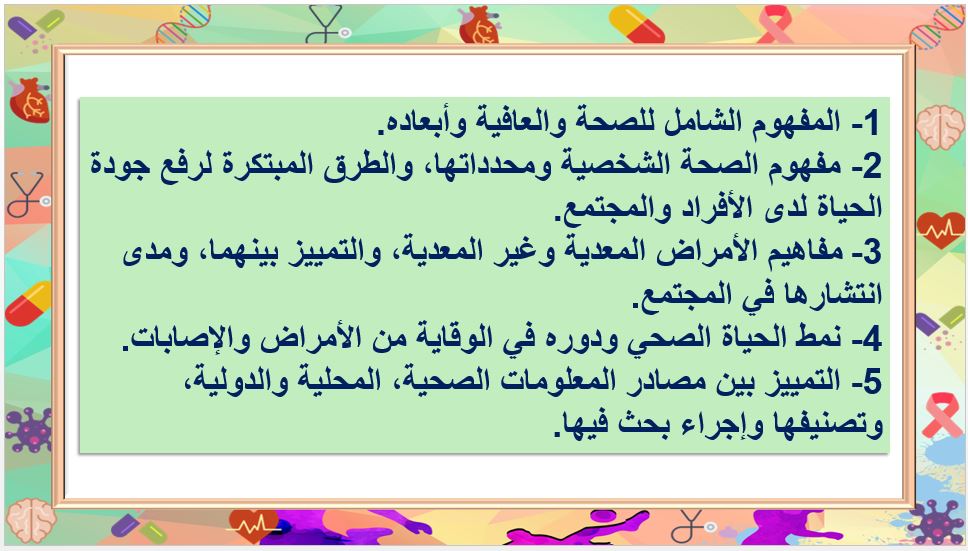 بوربوينت لمادة اللياقة والثقافة الصحية ثاني ثانوي مسارات