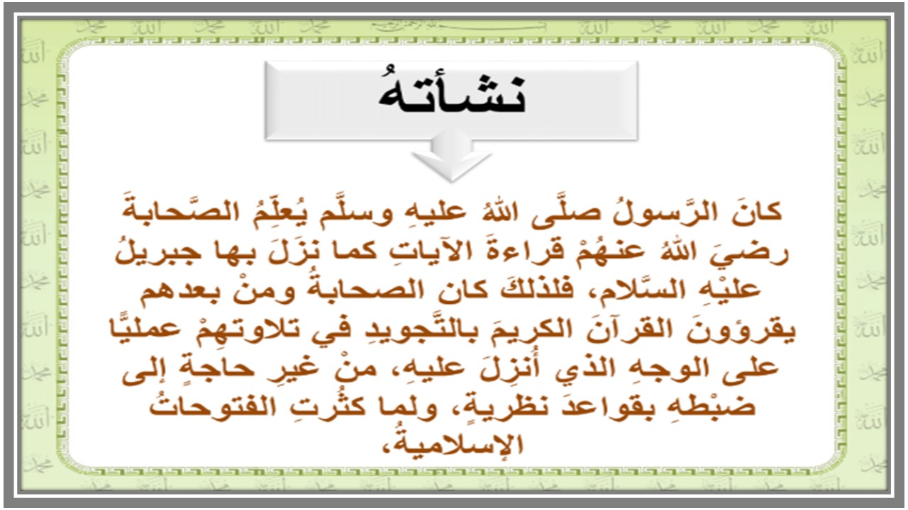 بوربوينت التجويد أول متوسط الفصل الأول