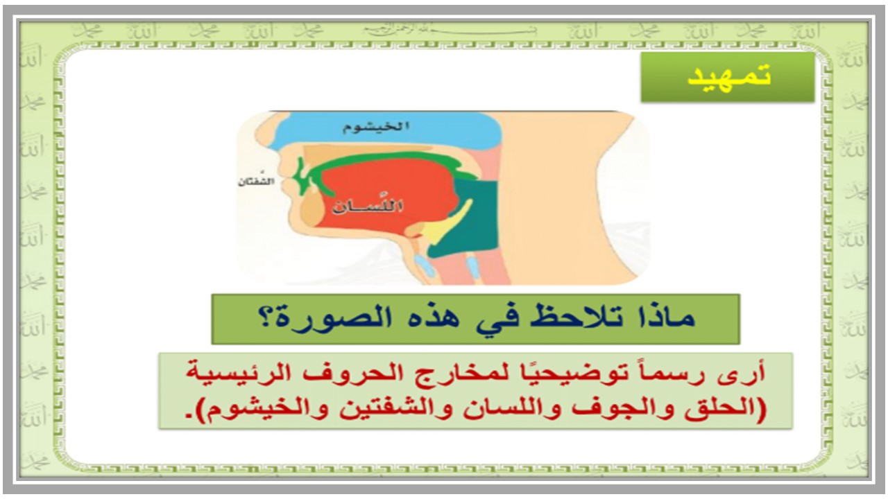 بوربوينت التجويد ثاني متوسط الفصل الأول 