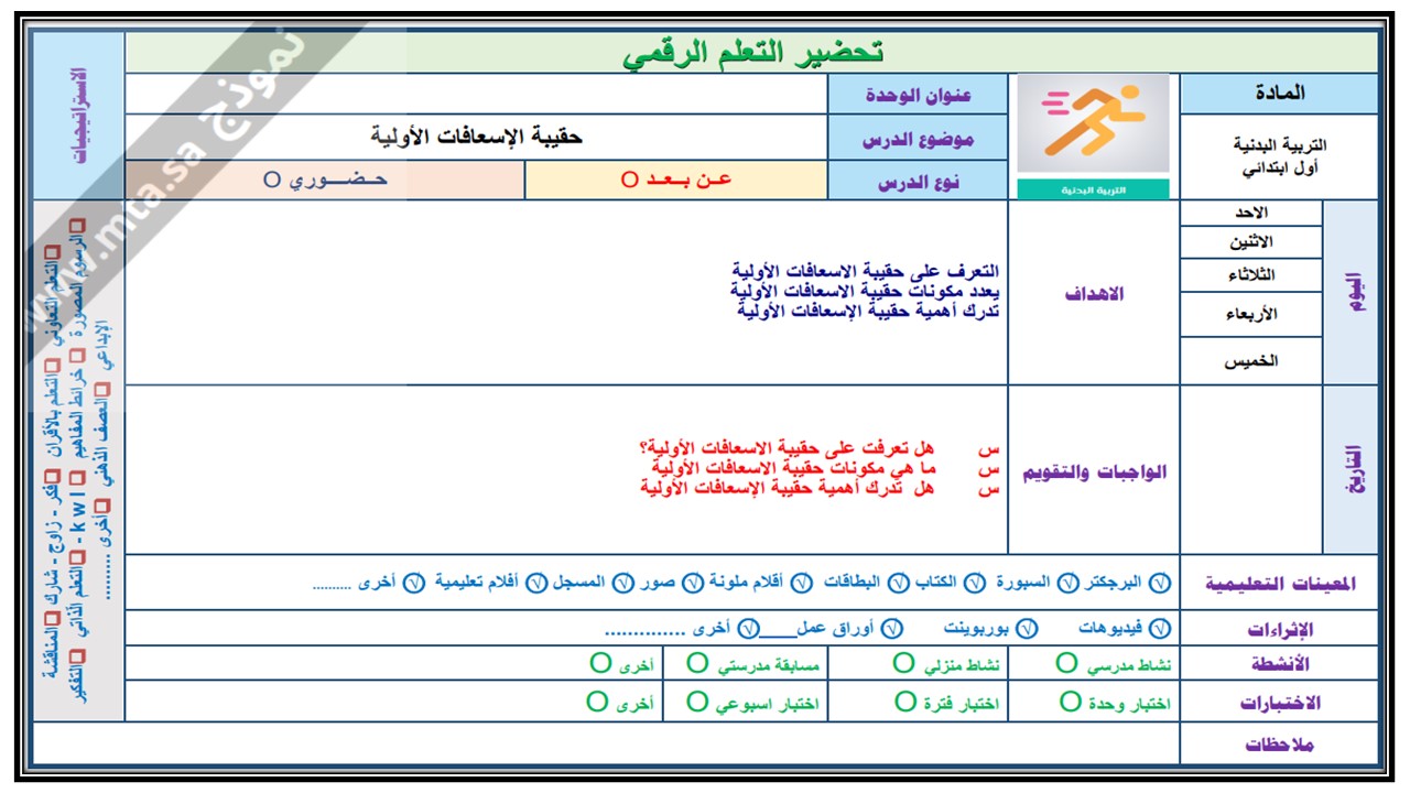 بوربوينت التربية البدنية والدفاع عن النفس أول ابتدائي فصل ثاني