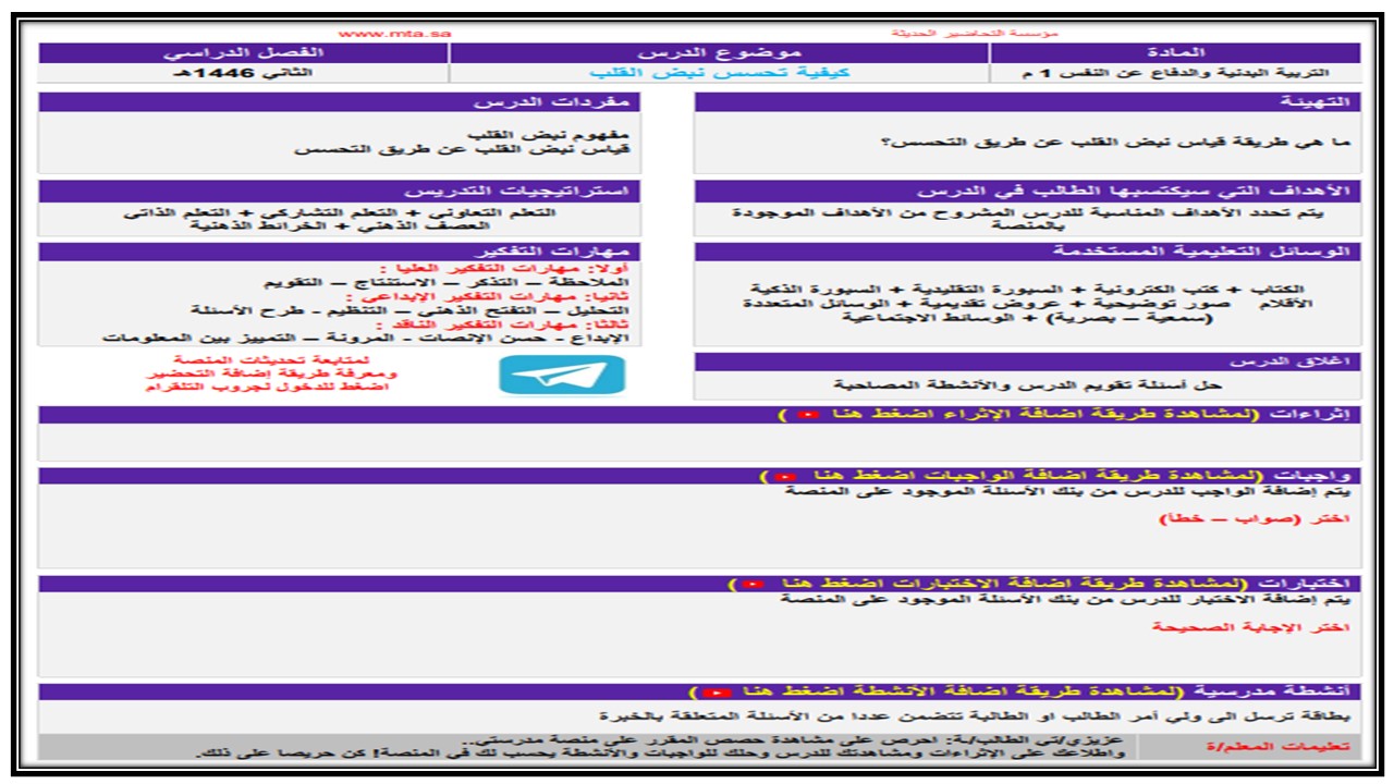 بوربوينت للتربية البدنية والدفاع عن النفس أول متوسط الفصل الثاني