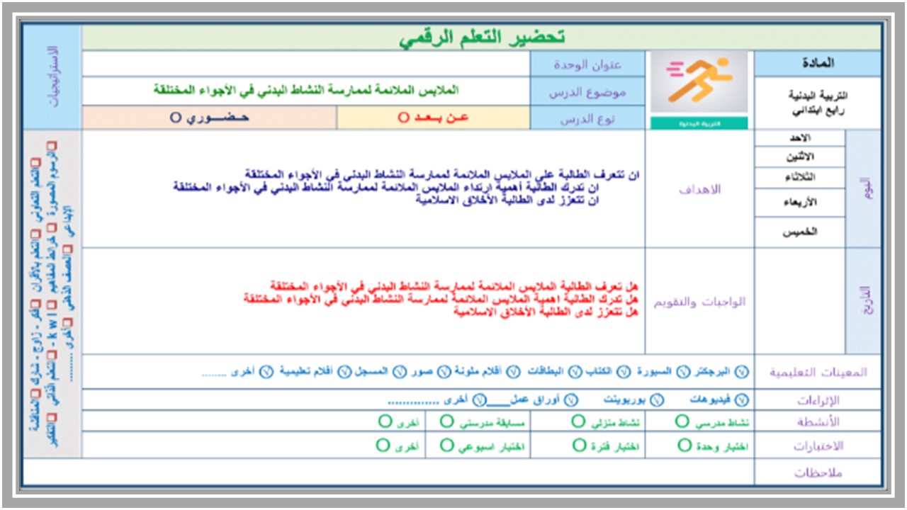 بوربوينت التربية البدنية والدفاع عن النفس رابع ابتدائي فصل ثاني 