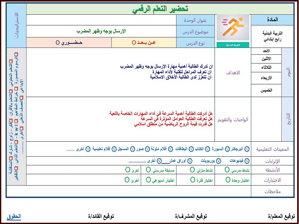 بوربوينت التربية البدنية والدفاع عن النفس رابع ابتدائي فصل ثاني