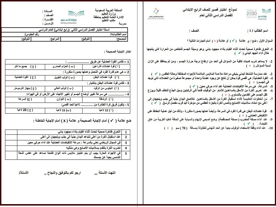 بوربوينت التربية البدنية والدفاع عن النفس رابع ابتدائي فصل ثاني