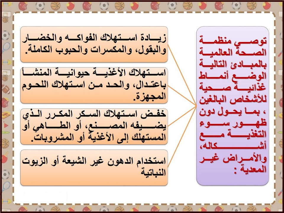 بوربوينت التربية البدنية والدفاع عن النفس رابع ابتدائي فصل ثاني