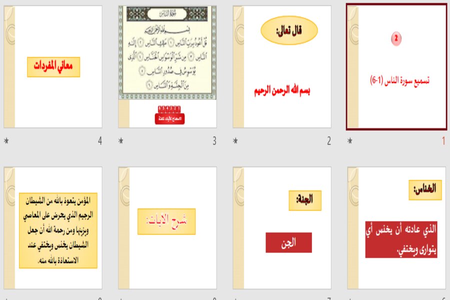 بوربوينت القرآن الكريم أول ابتدائي الفصل الأول 