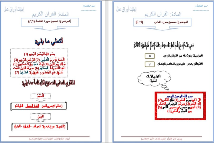 بوربوينت القرآن الكريم أول ابتدائي الفصل الأول 