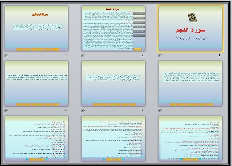 بوربوينت القرآن الكريم تلاوة ثالث ابتدائي فصل أول