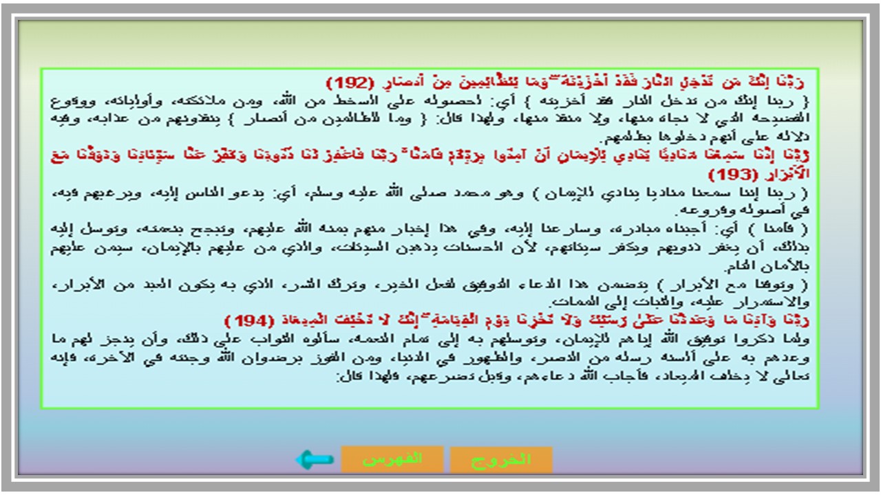 بوربوينت القرآن الكريم تلاوة ثالث متوسط الفصل الأول 