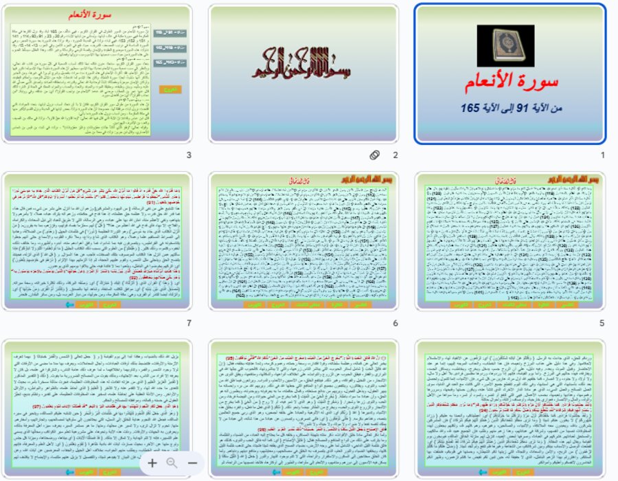 بوربوينت القرآن الكريم تلاوة ثاني متوسط الفصل الأول