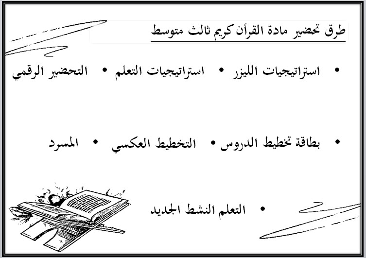 بوربوينت القرآن الكريم ثالث متوسط الفصل الأول