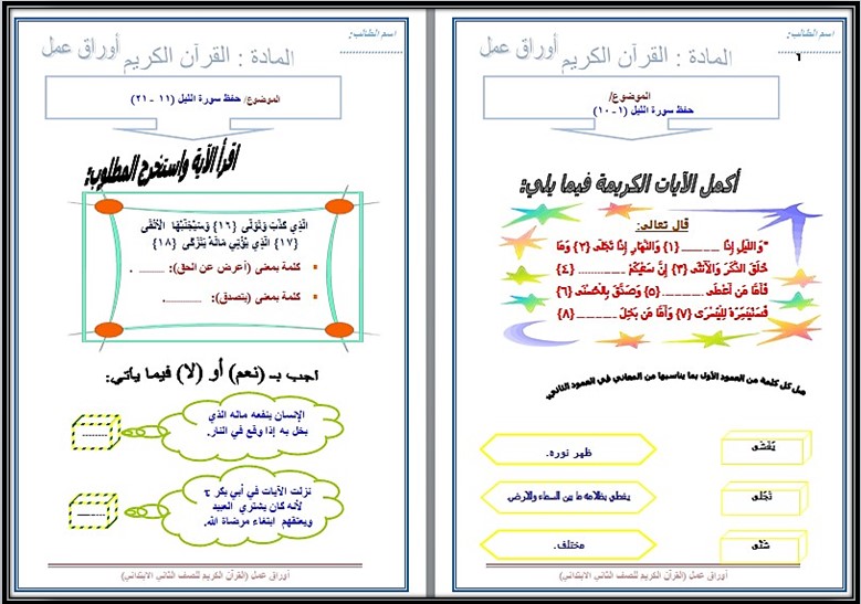 بوربوينت القرآن الكريم ثاني ابتدائي الفصل الأول