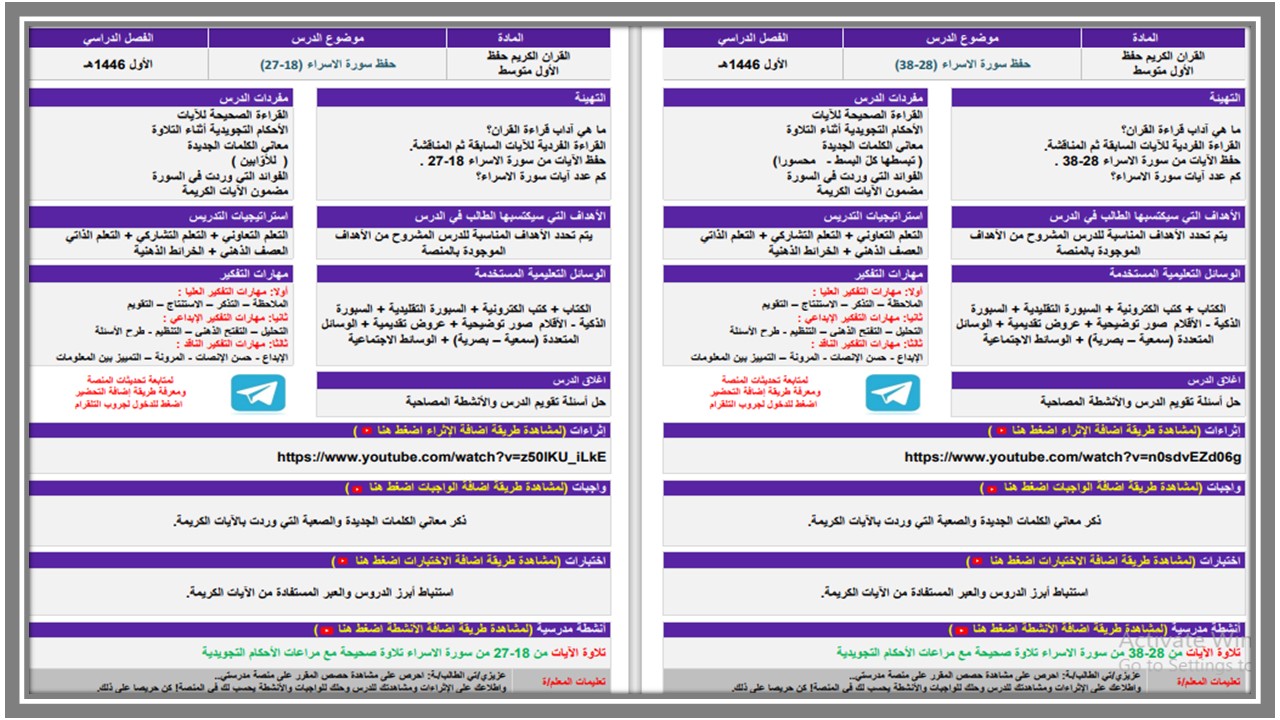 بوربوينت القرآن الكريم حفظ أول متوسط الفصل الأول