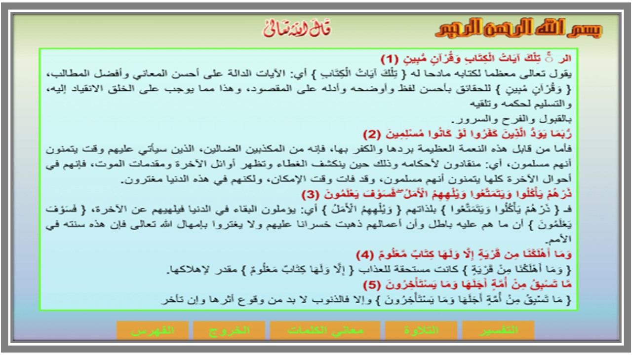 بوربوينت القرآن الكريم حفظ أول متوسط الفصل الأول
