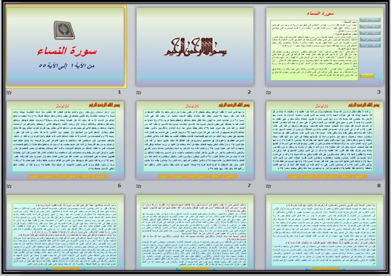 بوربوينت القرآن الكريم حفظ ثالث متوسط الفصل الأول