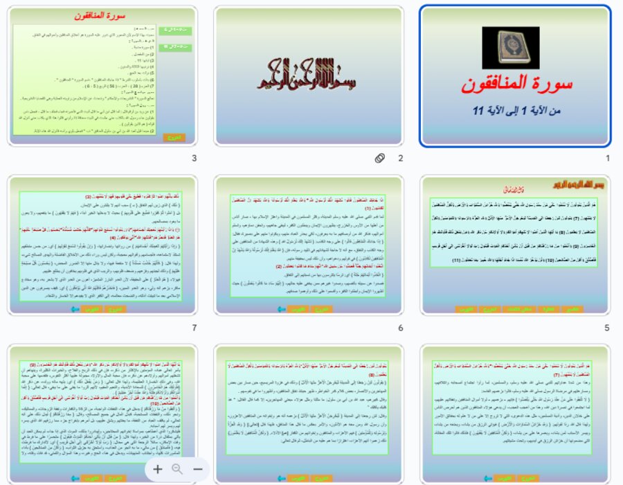بوربوينت القرآن الكريم حفظ ثاني ابتدائي فصل أول