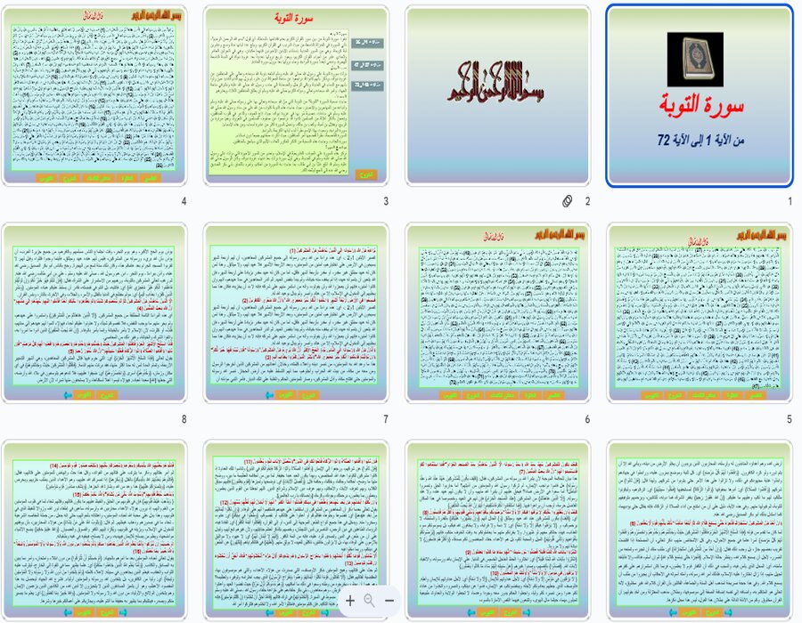 بوربوينت القرآن الكريم حفظ ثاني متوسط الفصل الأول 