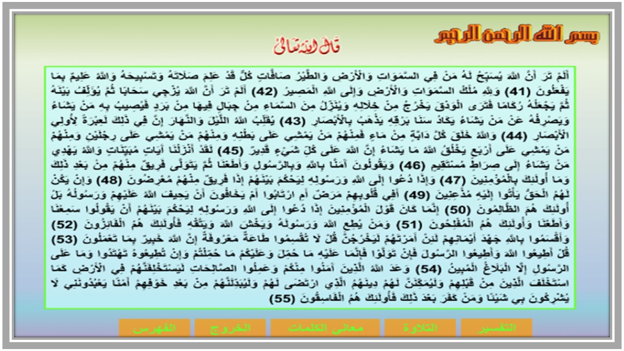 بوربوينت القرآن الكريم حفظ سادس ابتدائي فصل أول