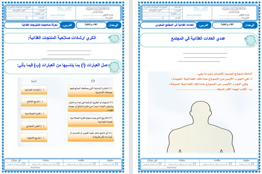 بوربوينت المهارات الحياتية و الأسرية أول متوسط فصل ثالث