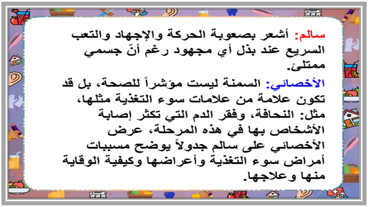 بوربوينت المهارات الحياتية و الأسرية أول متوسط فصل ثانى 