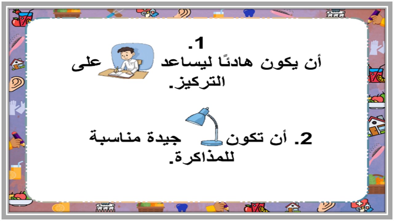بوربوينت المهارات الحياتية و الأسرية خامس ابتدائي فصل ثانى 