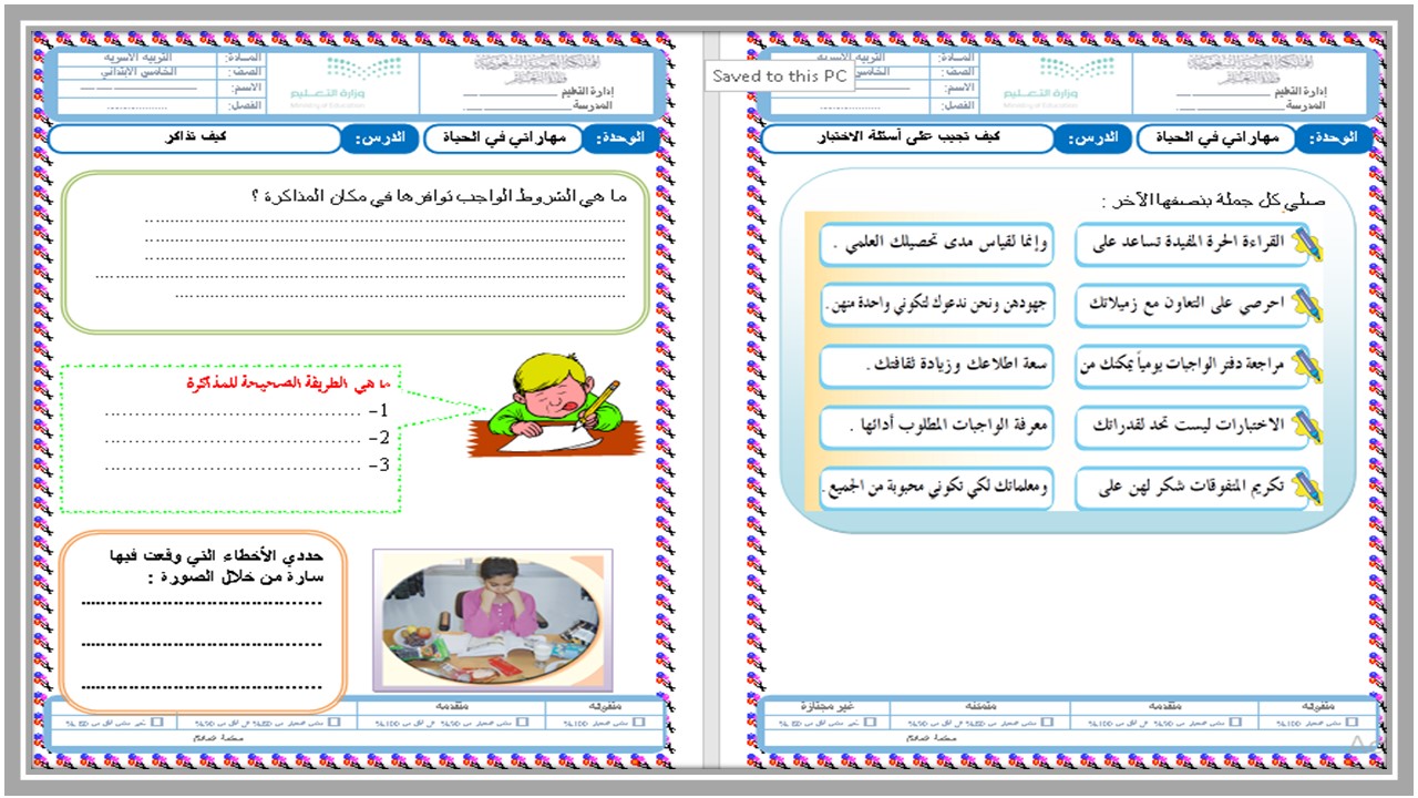 بوربوينت المهارات الحياتية و الأسرية خامس ابتدائي فصل ثانى 