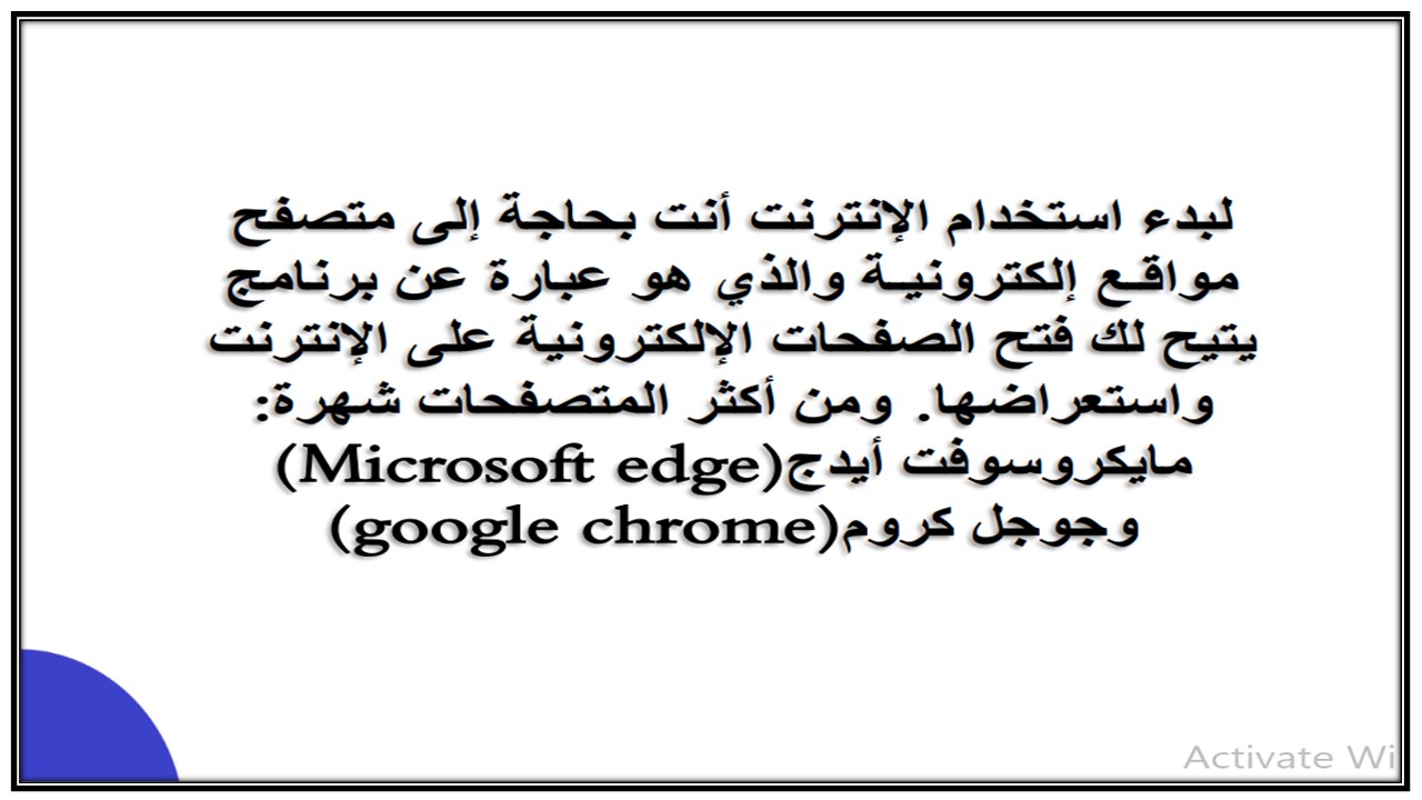 بوربوينت المهارات الرقمية أول متوسط الفصل الثاني